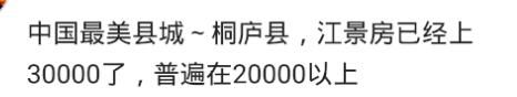 家乡小县城的房价多少了？网友：现在的房价就像个笑话