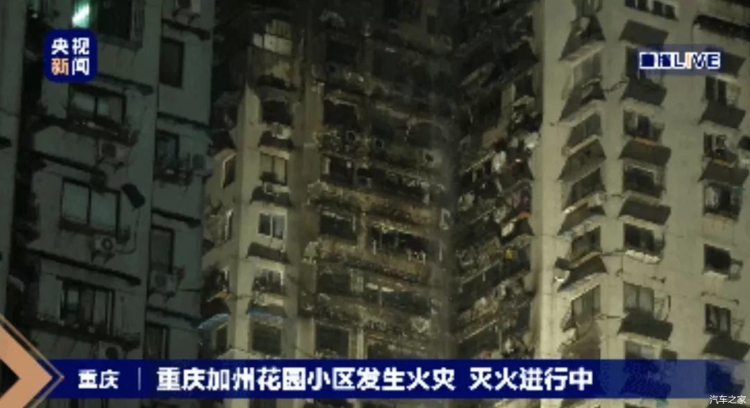 重庆加州发生火灾的原因