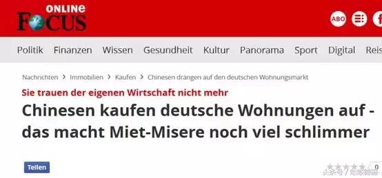 中国投资者涌入德国房地产市场，德媒酸中国人不信任本国经济