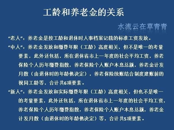 补缴的和顺缴的养老保险缴费年限，办退休计算养老金时有区别吗?