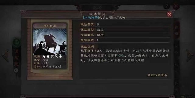 三国志战略版第一