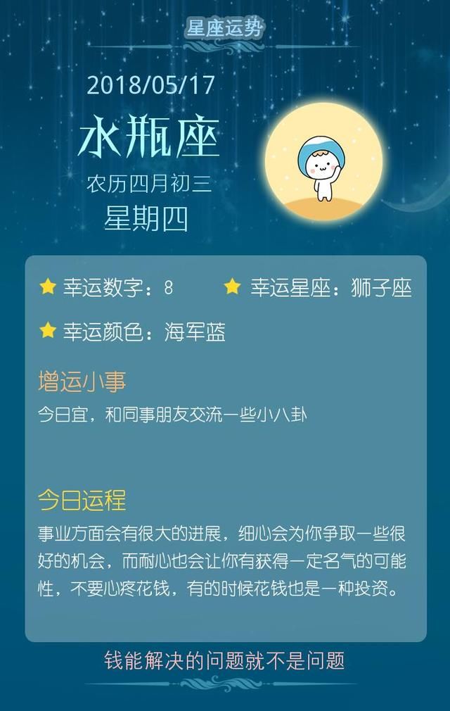 12星座每日运势:0517 双子座矛盾加剧，处女座将心比心!