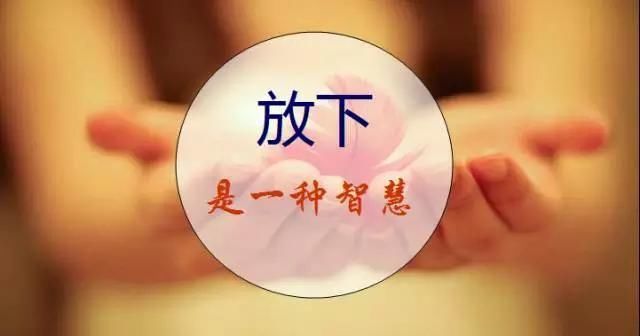 宏圆法师:放下才能见真我