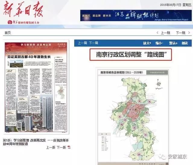 5次调整!新华日报刊登南京行政区划调整路线
