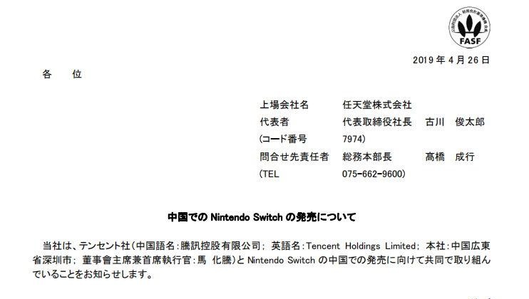 官宣!腾讯将与任天堂合作代理发售国行版Switch
