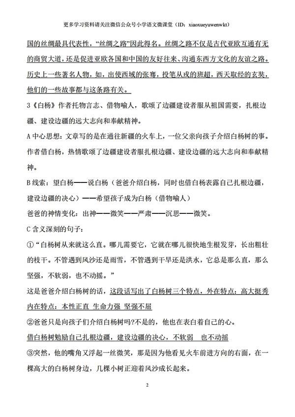 人教版语文五年级下册期中备课复习--课文拓展