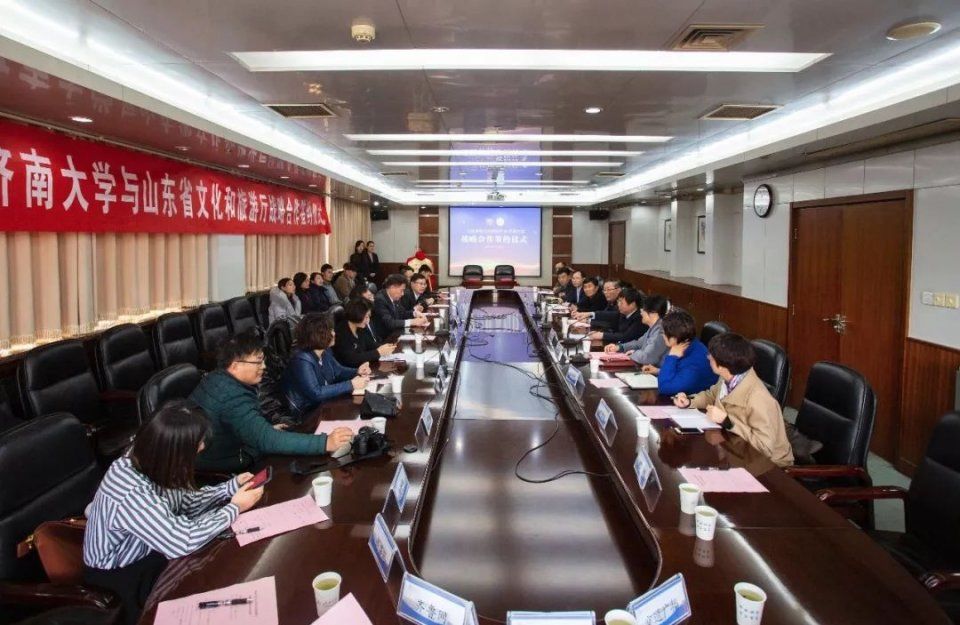 山东省文化和旅游厅与济南大学签署战略合作协