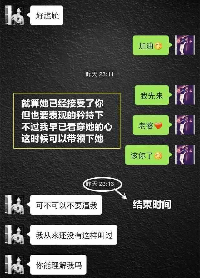 老司机实战聊天记录:从刚加女生微信，聊到她喊“老公”