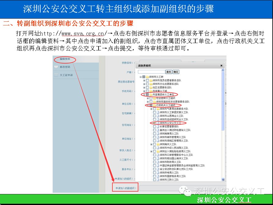 深圳市志愿者信息服务平台