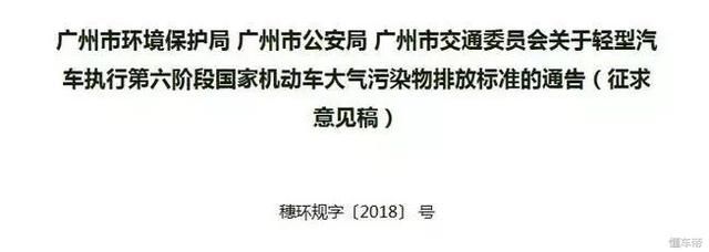 广州将率先实施国六排放标准！大家的车都将面临贬值甚至限行！