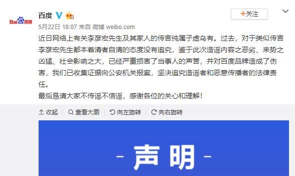 互联网大佬生活作风如此不正？百度否认李彦宏小三谣言