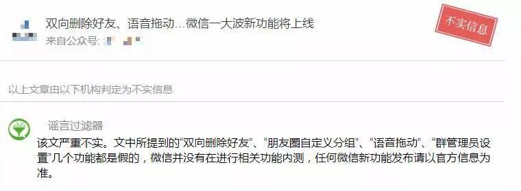 微信可双向删好友了？多个新功能越来越像QQ？微信官方辟谣