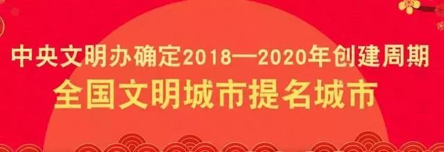 刚刚提名!湖北14市角逐新一轮\＂全国文明城市\＂!你支持谁?