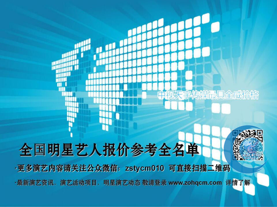 2018-2019全新明星报价明星出场费艺人报价艺