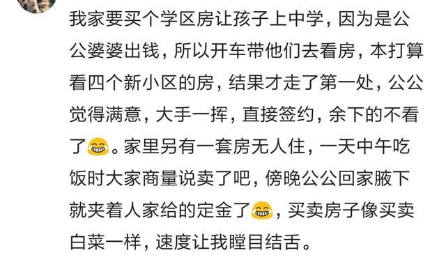 买房时你用了多久做决定?看网友们买房就像买白菜