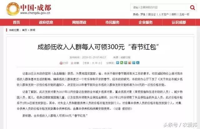 农民朋友：“春节红包”开始发放,符合领取条件的赶紧申请！