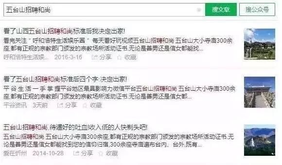 和尚招聘_招聘和尚 信的话你就上当了(2)