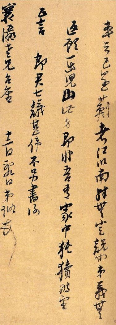 倪元璐手札尺牍精品