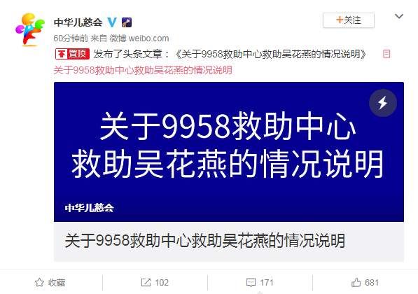 中华儿童慈善基金会吴花燕