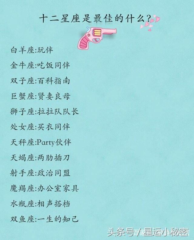 十二星座凭什么让人欲罢不能？