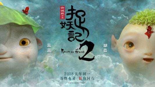 捉妖记2百度云资源高清无删减BD720p\/1080p