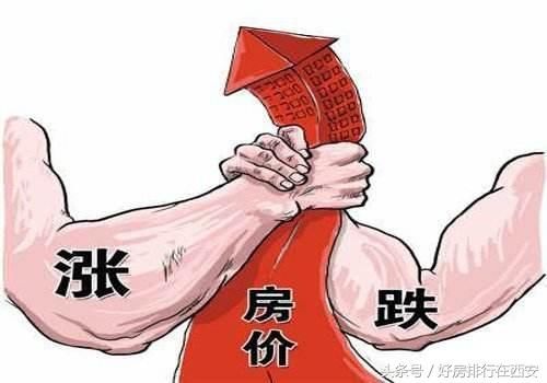被约谈后,房价或将再历史重演 凉凉一首送西安