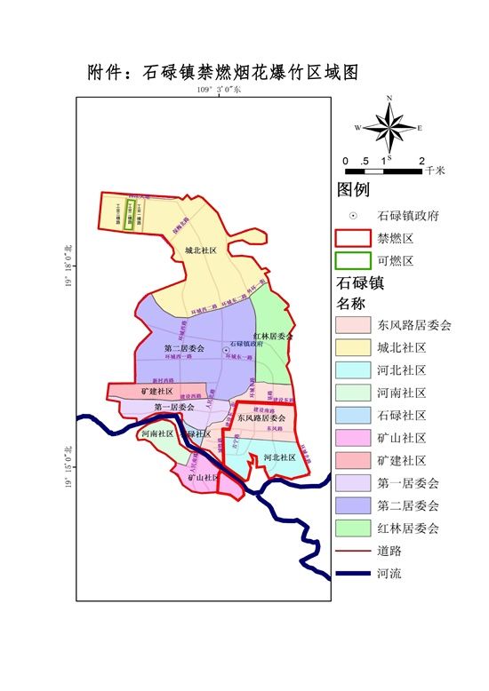 2019烟花爆竹区域