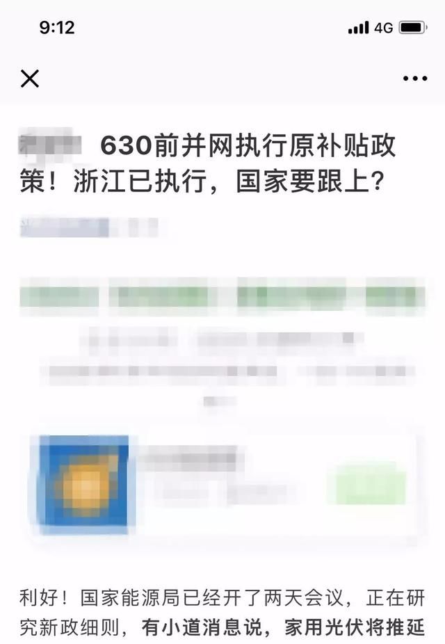 辟谣:户用光伏没有明确630补贴!造谣传谣扰乱市场，涉嫌犯罪!