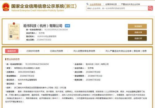 Facebook疑在中国设立独资公司 脸书科技成立