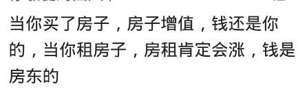 房价的持续走高，你会选择买房还是租房？网友：没有房到哪都是流