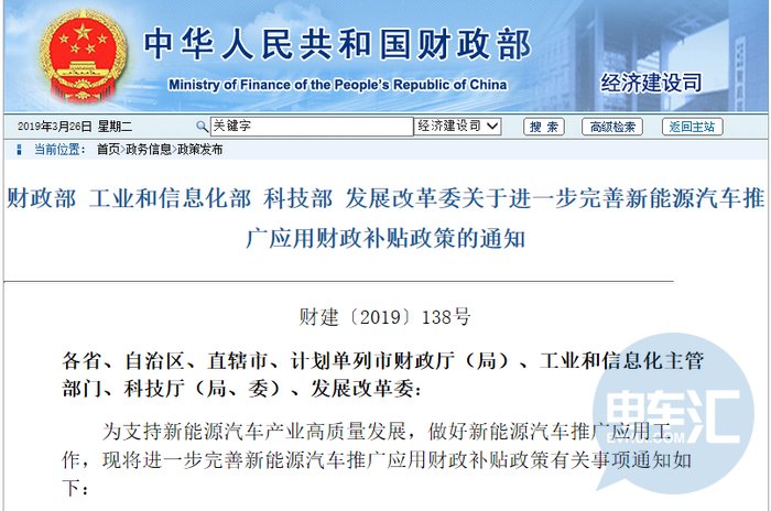 2019年新能源补贴政策公布