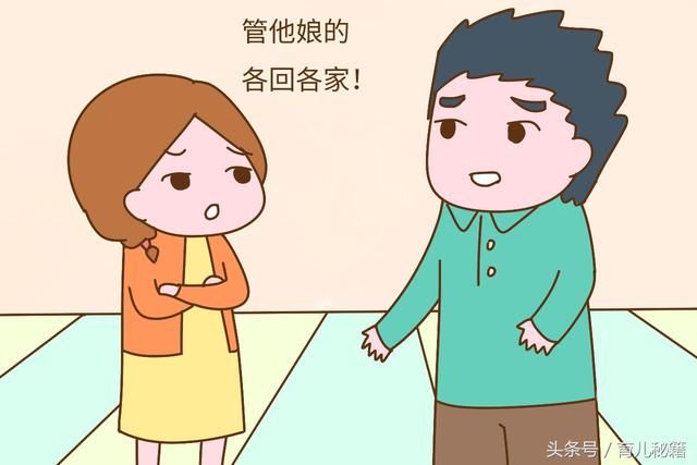 据说这几种夫妻，平时恩爱如一家，过年却是各找爹妈