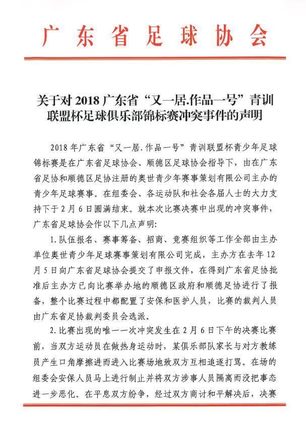 家长围殴教练涉事球队道歉，广州足协辟谣称视频不完整