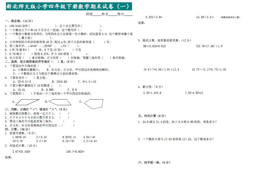 【4套小学年级】新北试卷版册数四桌椅下精品小学生师大实木图片
