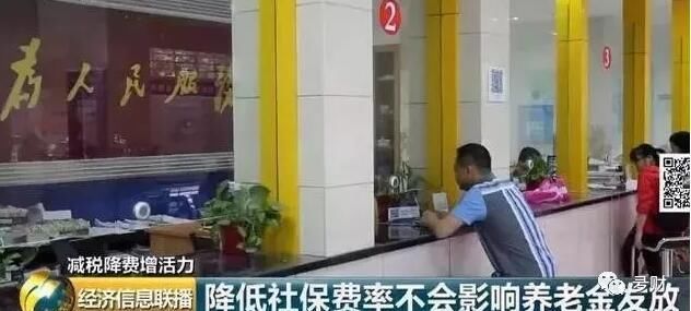 大众锐评丨社保费下调,待遇会减吗?何以解忧