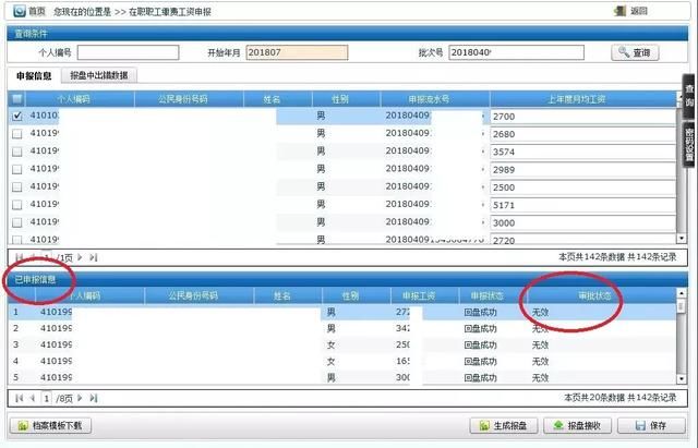 2018郑州企业社保年检和工资申报的一些问题