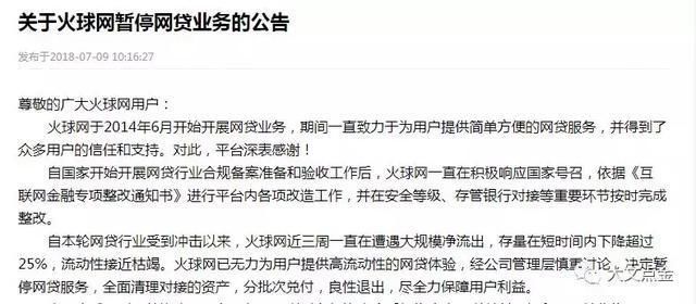 连环轰天雷，网贷白名单，谁又救得了谁?