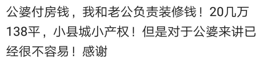 一人一句，说说你们买房首付咋来的，看看多少人是自己奋斗来的