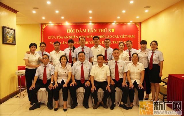 中国河口法院与越南老街法院完成第十五次工作