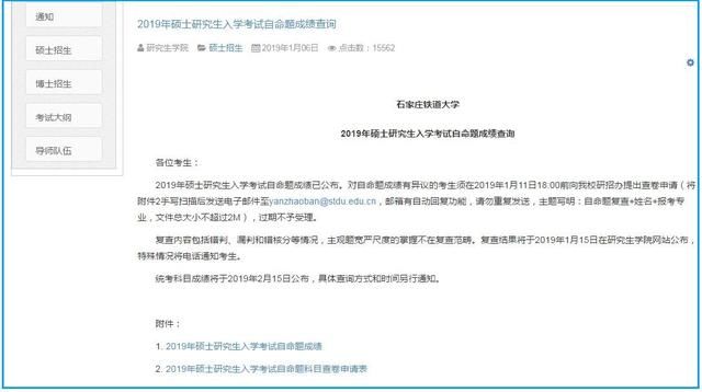 考研成绩查询:这所大学已公布2019考研成绩,是