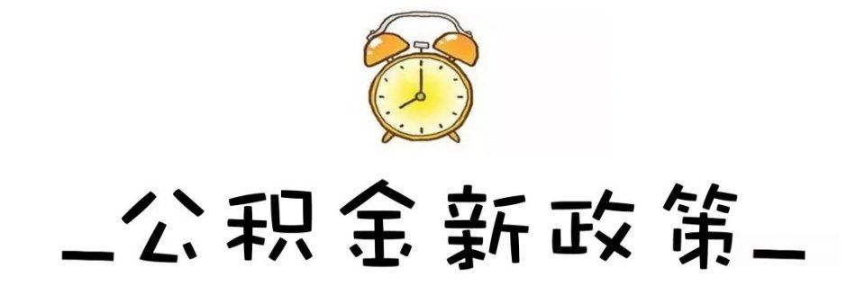 重要文件发布!这样买房能省几十万!你还不知道?