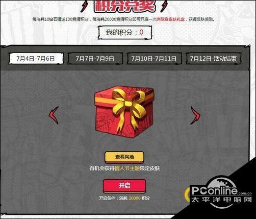 LOL2018洲际赛夺宝活动怎么玩 夺宝活动地址