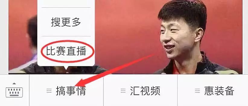 中国乒乓球公开赛今日开战,国球汇比赛直播间