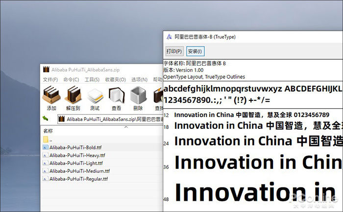 随便用不收钱!教你如何安装阿里巴巴普惠字体