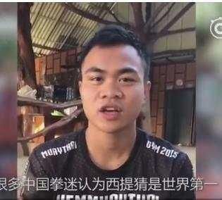 面对挑衅,西提猜吓得不敢吭声,泰拳天才:我一腿