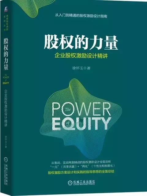 如何实现股权激励定人、定量、定时间、定价格