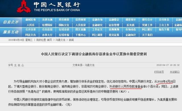 央行发布文件宣布定向降准 下调人民币存款准备金率1个百分点！