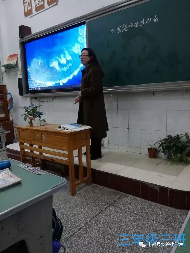 丰都县实验小学校三年级教学开放日活动