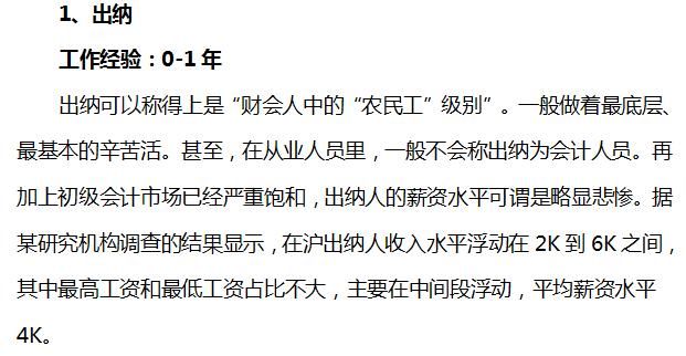 揭秘：财务总监和出纳之间隔了6个会计!