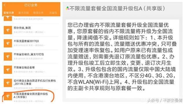 关于 最近网上流传流量阈值后限速破解 说明